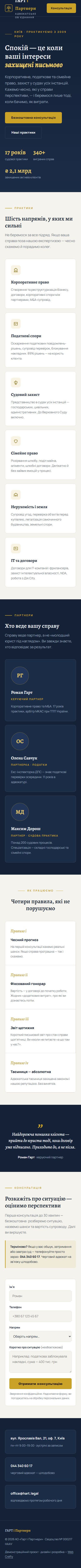 Мобільна версія сайту АО «Гарт і Партнери»