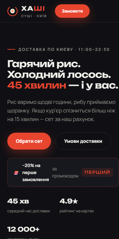 Мобільна версія сайту доставки суші ХАШІ