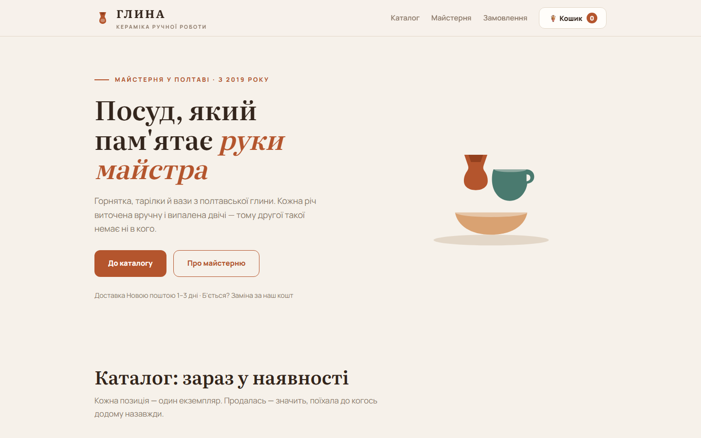 Інтернет-магазин кераміки ГЛИНА