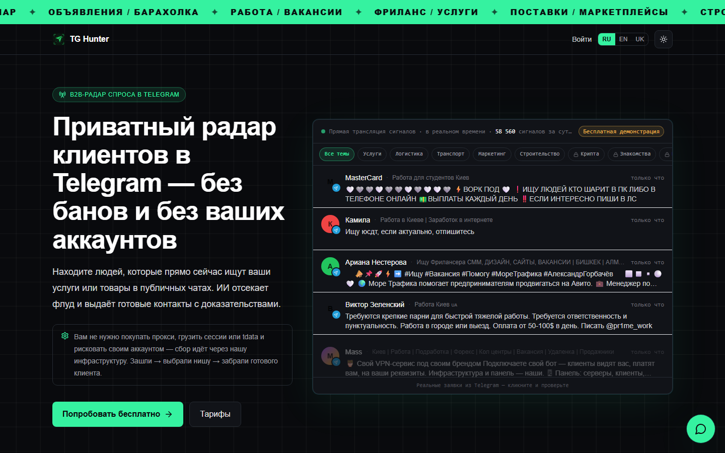 AI-платформа TG Hunter
