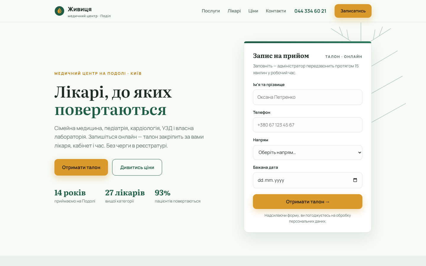 Сайт медичного центру «Живиця»