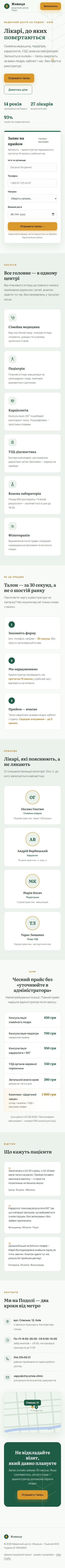 Мобільна версія сайту Медичний центр «Живиця»
